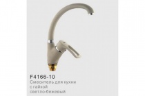 F4166-10 См-ль кухня  FRAP шар D40мм Бок.ручка бежевый